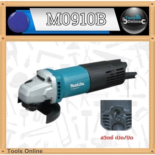 Makita เครื่องเจียร 4 นิ้ว รุ่น M0910B ของแท้ เครื่องเจีย เจียร 4 นิ้ว เครื่องเจียรไฟฟ้า