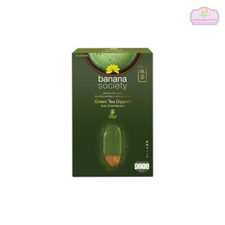 ✨Premium🥇✨กล้วยตากเคลือบชาเขียว Banana Society ขนาด 250g.