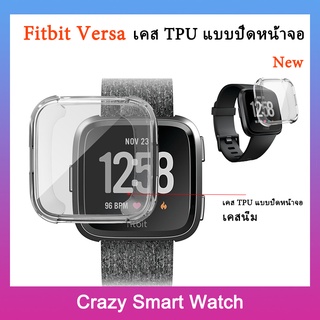 🇹🇭พร้อมส่ง เคส Fitbit Versa เคสใส TPU Fitbti Versa กรอบแบบปิดหน้าจอ Fitbti Versa กรอบกันรอย