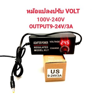 อะแดปเตอร์ ปรับโวลท์ได้ 9-24VมีVolt MeterในตัวAdwper 9-24V 3A ขนาดแจ็ค 5.5×2.1MM หม้อแปลง