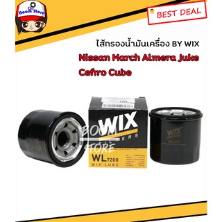 กรองน้ำมันเครื่อง WIX สำหรับรถ Nissan March Tida Sylphy Cube Juke Almeraรหัสสินค้า WL7200