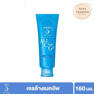 SENKA by Shiseido All Clear Gel เซนกะ ออล เคลียร์ เจล ล้างเครื่องสำอาง 160 กรัม