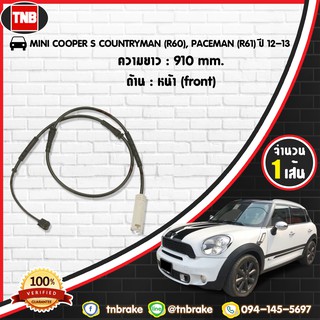 สายเซนเซอร์เตือนเบรคหมด brake pad wear sensor MINI COOPER S,COUNTRYMAN (R60), PACEMAN (R61) ปี 12-13