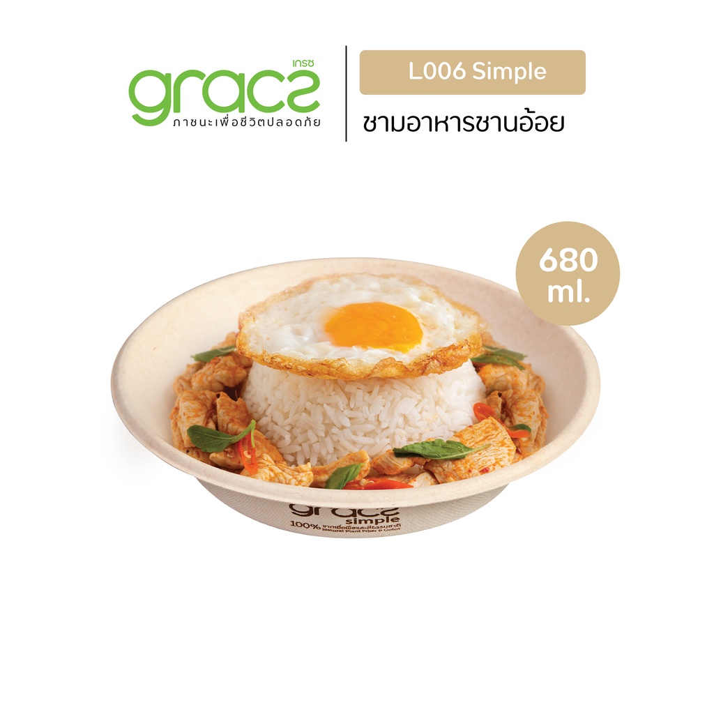 GRACZ ชามอาหาร 680 มล.รุ่น L006 (แพ็ก 50 ชิ้น)(เกรซ ซิมเปิล)ชามกระดาษ ถ้วยกระดาษ ชานอ้อย ย่อยสลายได้