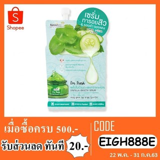 ครีม nami im fresh centella smooth serum