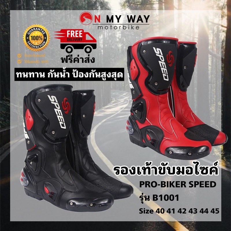 รองเท้าข้อยาวขับมอไซค์ทุกรุ่น บิ๊กไบค์ ทัวร์ริ่ง วิบาก PRO-BIKER SPEED รุ่น B1001