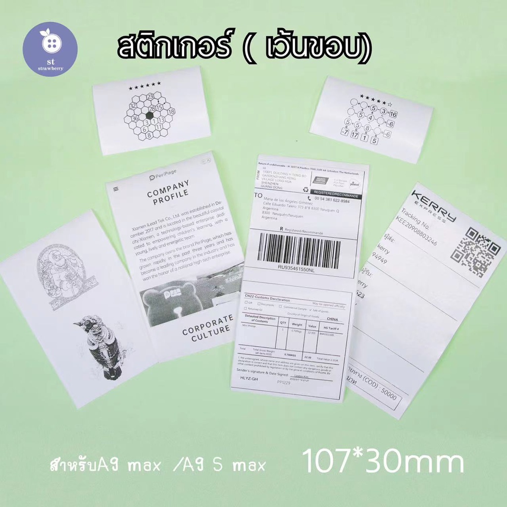 กระดาษสติ๊กเกอร์ A9 MAXเเท้ ยี่ห้อ Peripage  A9S MAX Q10  กระดาษA9S MAX สติ๊กเกอร์ ขนาด 107*30mm กระดาษสติ๊กเกอ