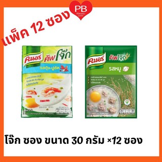 🔥ส่งเร็ว•ของแท้•ใหม่🔥Knorr คนอร์ คัพโจ๊ก ชนิดซอง ขนาด 30 กรัม (แพ็ค 12 ชิ้น)