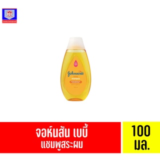 จอห์นสัน เบบี้ แชมพู 100 มล. (ขวดสีส้ม)