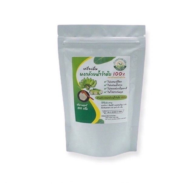 ผงกล้วยดิบ ผงกล้วยน้ำว้าดิบ 100%ไม่ผสมเปลือก 100g รักษาแผลในกระเพาะ กรดไหลย้อน ลดไขมัน