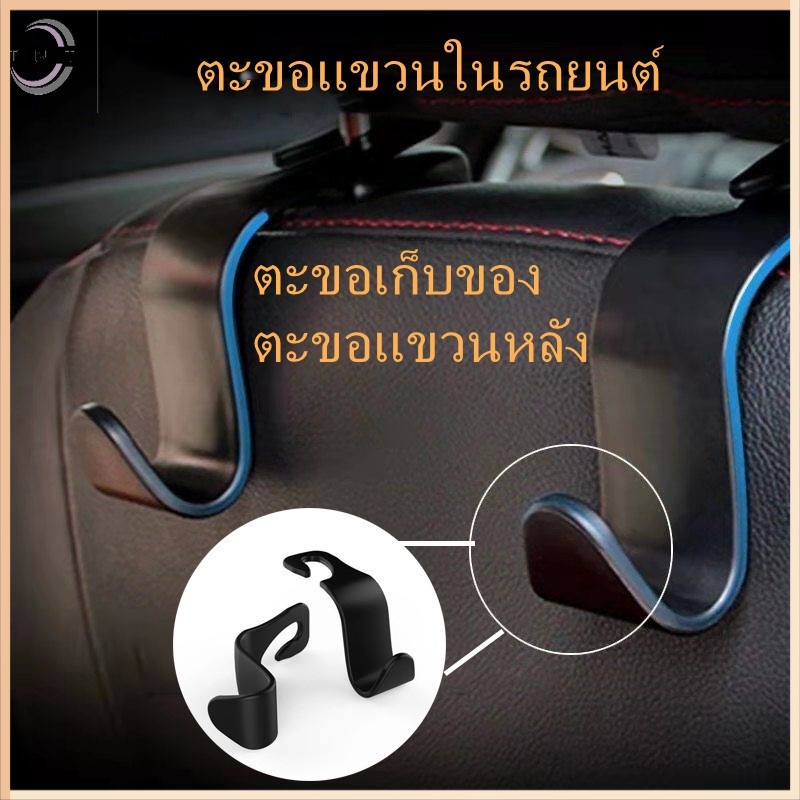 TN ตะขอเเขวนในรถยนต์ ตะขอเก็บของ ตะขอแขวนหลังเบาะ ที่แขวนของในรถ ตะขอแขวนเบาะรถ ที่ติดเบาะหลังรถยนต์
