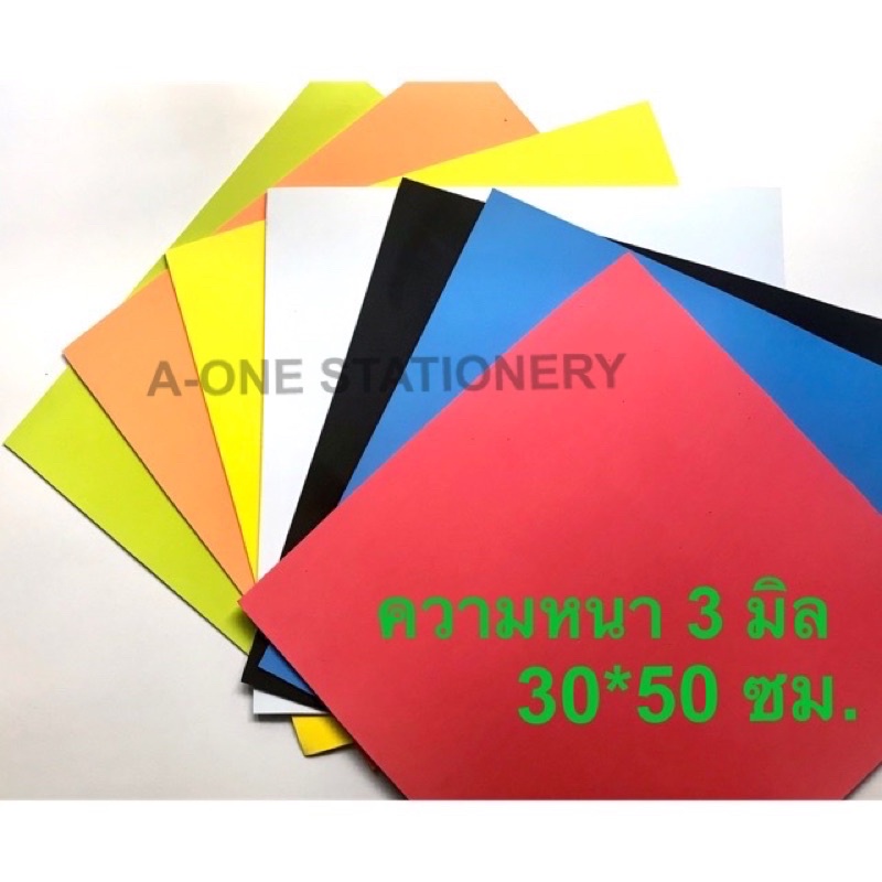 โฟมยาง หนา 3 มิล / ขนาด 30*50 ซม. มีสีดำ แดง น้ำเงิน ขาว เขียวมะนาว ค่ะ สนใจสินค้า
