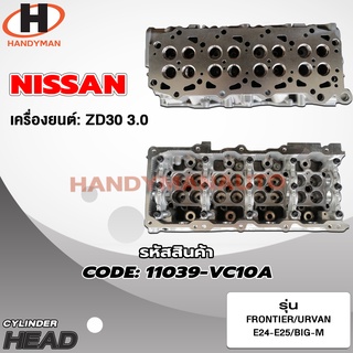 ฝาสูบ NISSAN สำหรับเครื่อง ZD30 3.0