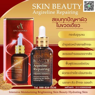 กล่องแดง / กล่องทอง เซรั่ม สกิน บิวตี้ ออลเจอไล ANC ของแท้100%  ใบจดแจ้งเลขที่ 1026300020488 ส่งเร็วส่งไว สวยดั่งใจ