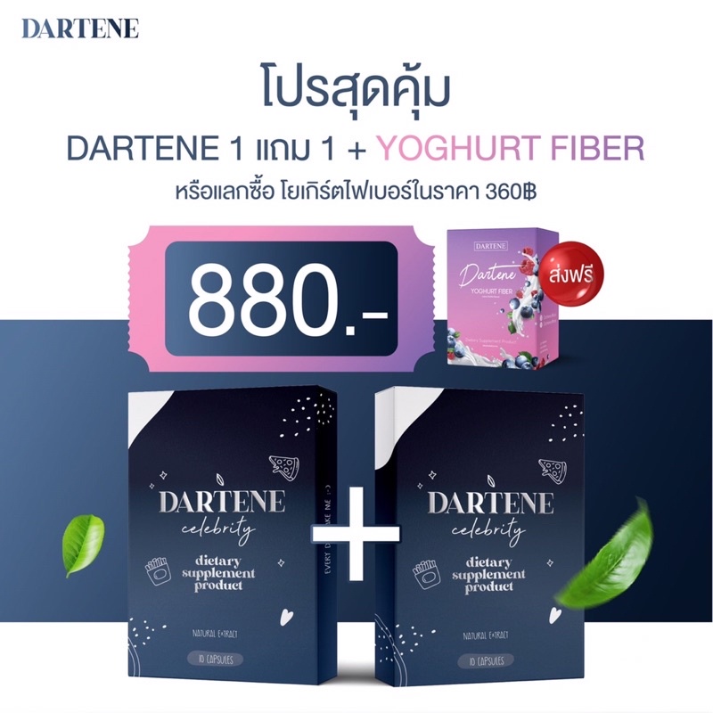 🔥พร้อมส่ง🔥dartene + yogurt fiber NEW packaging  โปรสุดคุ้ม ระเบิดพุง ลดสัดส่วน ลดน้ำหนัก
