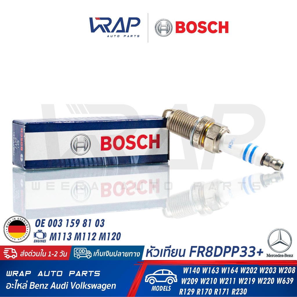 ⭐ BOSCH ⭐ หัวเทียน Double Platinum FR8DPP33+ | Benz เครื่อง M112 M113 M119 M120 รุ่น W203 EW209 W210