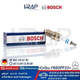 ⭐ BOSCH ⭐ (แพ็ค 8 หัว) หัวเทียน FR8DPP33+ ( 0 242 230 500 ) | Benz เครื่อง M112 M113 M119 M120 รุ่น W202 W203 W210 W211