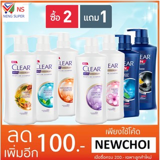 NS (ซื้อ 2 แถม 1)  เคลียร์ แชมพู โฉมใหม่  400 มล.