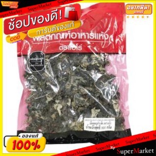 ✨นาทีทอง✨ เห็ดหูหนูดำแห้ง ตราเอโร่ ขนาด 500กรัม aro วัตถุดิบ, เครื่องปรุงรส, ผงปรุงรส