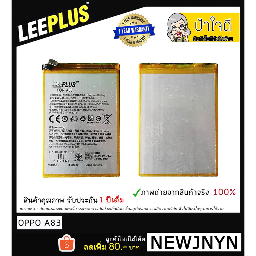 แบตเตอรี่ OPPO A83 BLP649 รับประกัน 1 ปีเต็ม!!