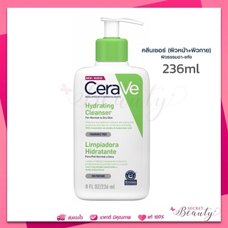 Mfg 01/22 CERAVE Hydrating Cleanser 236ml เซราวี ทำความสะอาดผิวหน้าและผิวกาย สำหรับผิวธรรมดา-ผิวแห้ง ทำความสะอาดผิวหน้า