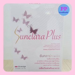 สูตรใหม่!!! Sunclara Plus ซันคาร่า พลัส 20 แคปซูล อาหารเสริมสำหรับผู้หญิง กล่องสีขาว