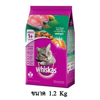 Whiskas วิสกัส อาหารแมวชนิดเม็ด แมวโต รส ปลาทูน่า ขนาด 1.2 KG.