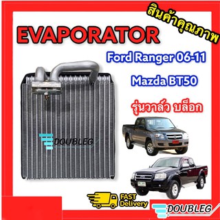 ตู้แอร์ Evaportor Ford Ranger  06-11 OEM Mazda BT 50  รุ่นวาล์ว บล็อก ตู้แอร์ FORD Ranger  Mazda BT50 คอยล์เย็น FORD Ran