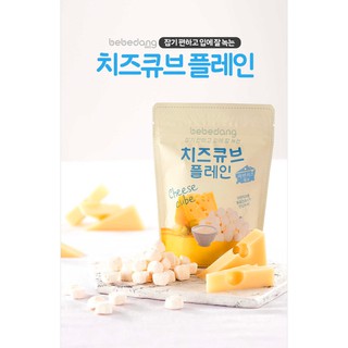 ราคาชีสคิ้วบ์ เบเบ้ดัง Cheese Cube ชีสแท้คุณภาพจากประเทศเกาหลี
