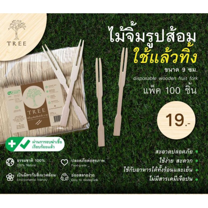 TREE ไม้จิ้มผลไม้ ขนาด9cm(แพ็ค100ชิ้น)