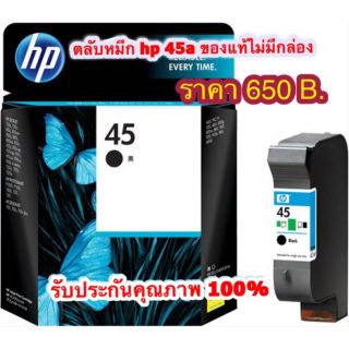 Hp 45a(51645a) ของแท้ไม่มีกล่อง nobox