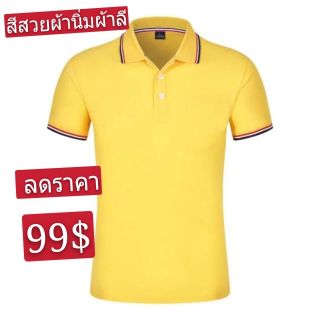 ซื้อเสื้อเหลืองตัวนี้รับประกันไม่ผิดหวัง เนื้อผ้าดีงานเย็บสวย ผู้หญิงผู้ชายใส่ได้ มี5ไซส์ ผ้าคอตตอน ใส่ดูดีที่สุด,#009