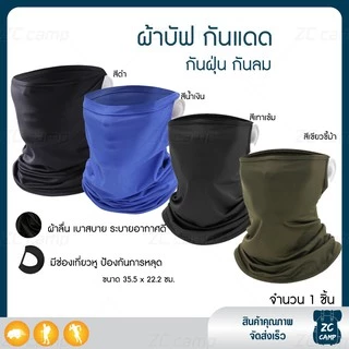 ZC CAMP ผ้าบัฟ เกี่ยวหู ผ้าบัฟกันแดด BUFF กันuv ฝุ่น ยืดหยุ่น ระบายความร้อนได้ดี สวมใส่สบาย ฟรีไซส์