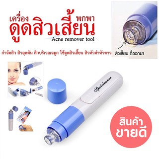 Cleaner Blackhead เครื่องดูดสิวเสี้ยน สิวหัวดำที่ฝั่งไม่ลึก และทำความสะอาดรูขุมขน บนใบหน้า ให้สะอาด ซื้อ1แถม1