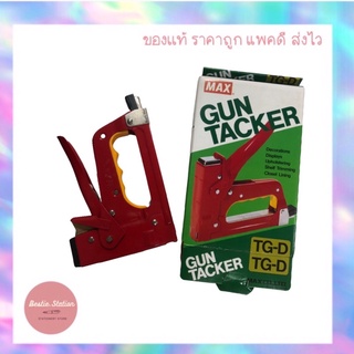 เครื่องยิงบอร์ด MAX GUN TACKER TG-D(1เครื่อง)