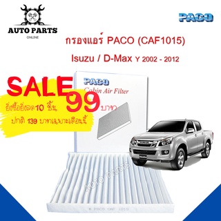 กรองแอร์ Isuzu D-Max Y.2002 - 2012 Cabin air filter (CAF1015) ยี่ห้อ PACO แท้ 100 %