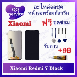 หน้าจอ Xiaomi Redmi 7 (แถมชุดไขควง) อะไหล่จอชุด เสียวหมี่ หน้าจอพร้อมทัสกรีน LCD Screen Display