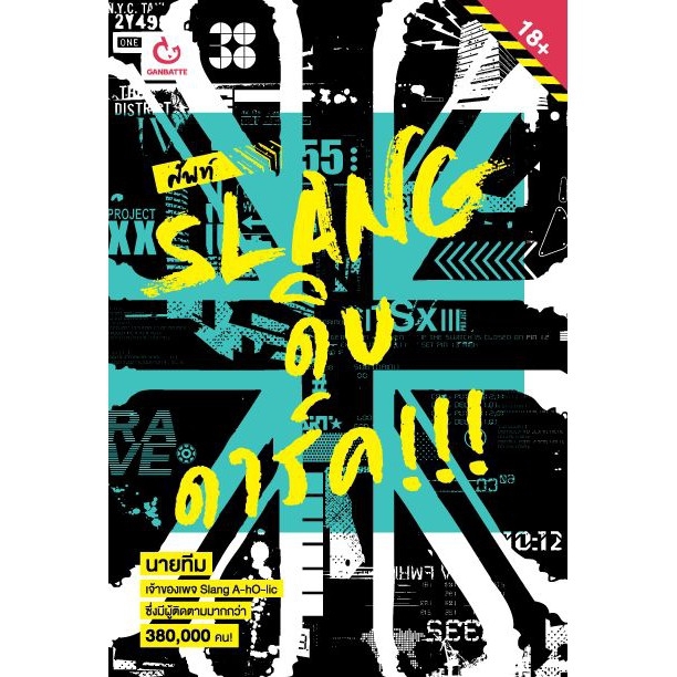 Ganbattebook Official ศัพท์ SLANG ดิบ ดาร์ค!!!