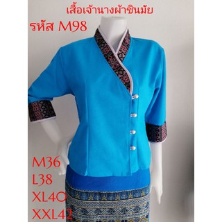 เสื้อฟ้าผ้าชินมัยเข้ารูปรอบอก 44 46 48​ 50 นิ้ว​รหัส​ M98