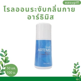 Giffarine Artemis Roll-On โรลออนระงับกลิ่นกาย อาร์ธิมิสแห้งไว โรลออนกิฟฟารีน ลูกกลิ้งกิฟฟารีน ขนาด 50 มล.