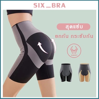 Six_Bra	 กางเกงเอวสูง ปรับให้ัดส่วนเข้าทรงสวย กางเกงผู้หญิง ขาสั้น ไม่รัด ไม่อึดอัด กางเงซับในเก็บพุง ซับใน AAA64