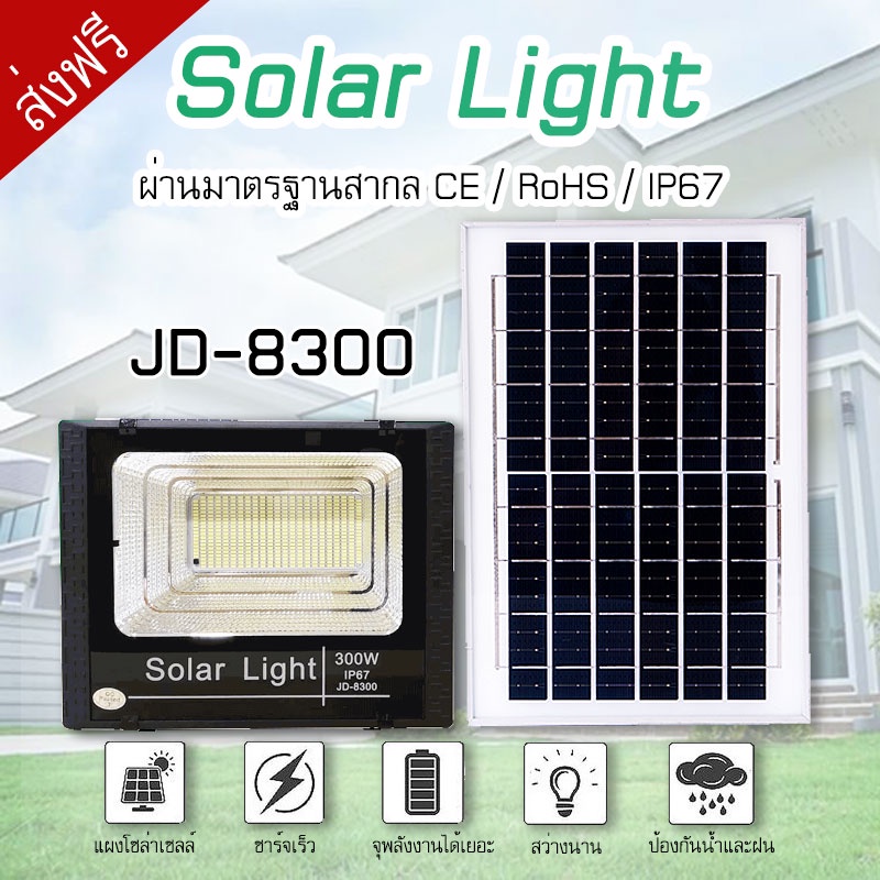 300W รุ่น JD-8300 JD Solar Light กันน้ำ ไฟพลังงานแสงอาทิตย์ โคมไฟโซล่า ...