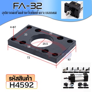 อุปกรณ์เสริมสำหรับติดตั้งกระบอกลม เม้าติ้งเพลทหน้ากระบอกลม Flange Plate  FA 32-100 ราคาต่อ 1ชิ้น