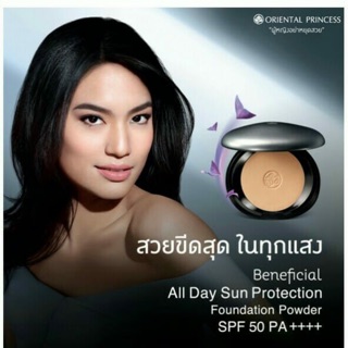 คุ้ม+ถูกมาก แป้งผสมรองพื้น กันแดดSPF50PA++++ Beneficial All Day Sun Protection Foundation Powder SPF 50 PA++++