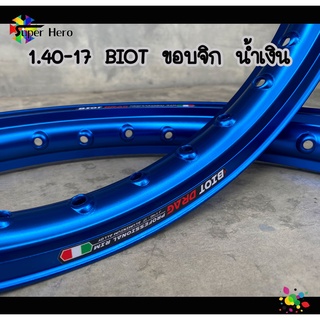 BIOT ไบอ็อท ล้อน้ำเงิน วงล้อ อลูมิเนียม ขอบจิก ขอบปีก 1.40 ขอบ17 สำหรับ รถจักรยานยนต์ทั่วไป