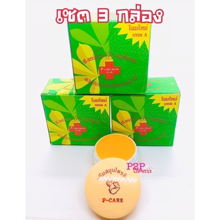 ครีมสมุนไพรขิง พี-เเคร์ ครีม P-care cream เซต 3 กล่อง