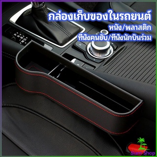 ที่เก็บของข้างเบาะรถยนต์ ที่วางแก้วน้ำ หรือขวดในรถยนต์  car storage box