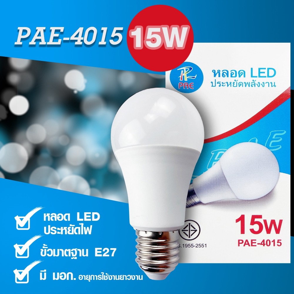 Telecorsa PAE-4015 หลอด LED 15W ขั้ว E27 ประหยัดพลังงาน รุ่น LED-มอก-screw-bulb-15w-05b-Song