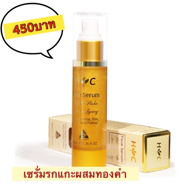 หมด🔥HC Face Serum เซรั่มรกแกะผสมทองคำ 50ml แท้จากออสเตรเลีย Shopee