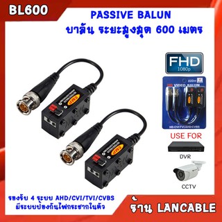 Passive Balun บาลัน ระยะสูงสุด 600 เมตร